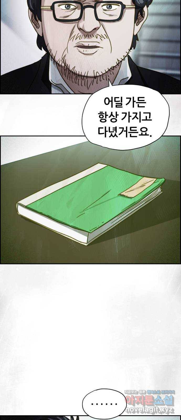 재앙의 날 43화: 범인의 정체 21