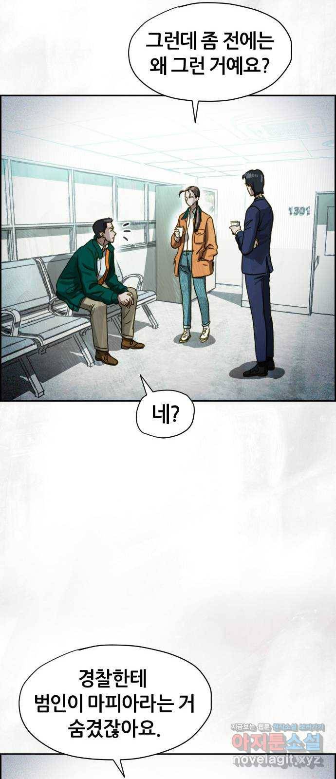 재앙의 날 43화: 범인의 정체 25