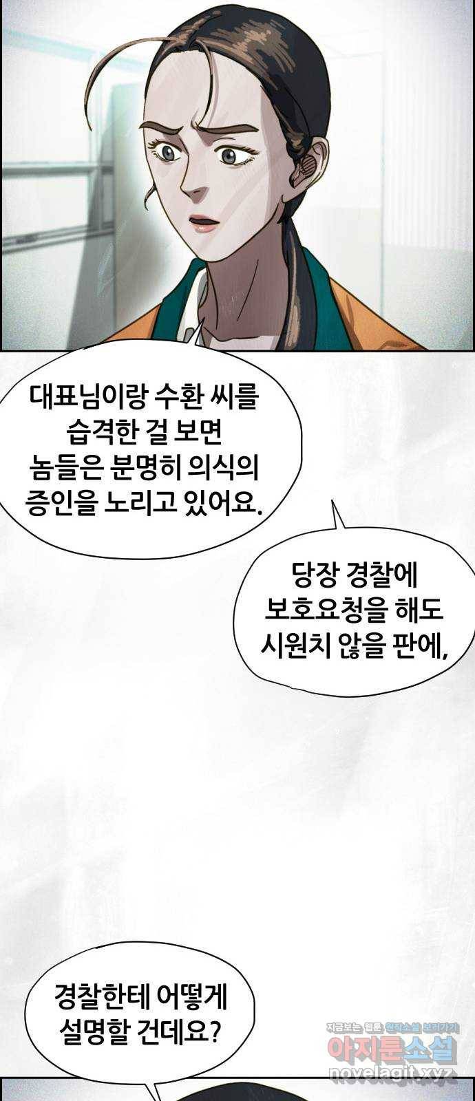 재앙의 날 43화: 범인의 정체 26