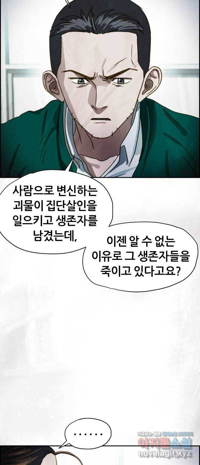 재앙의 날 43화: 범인의 정체 27