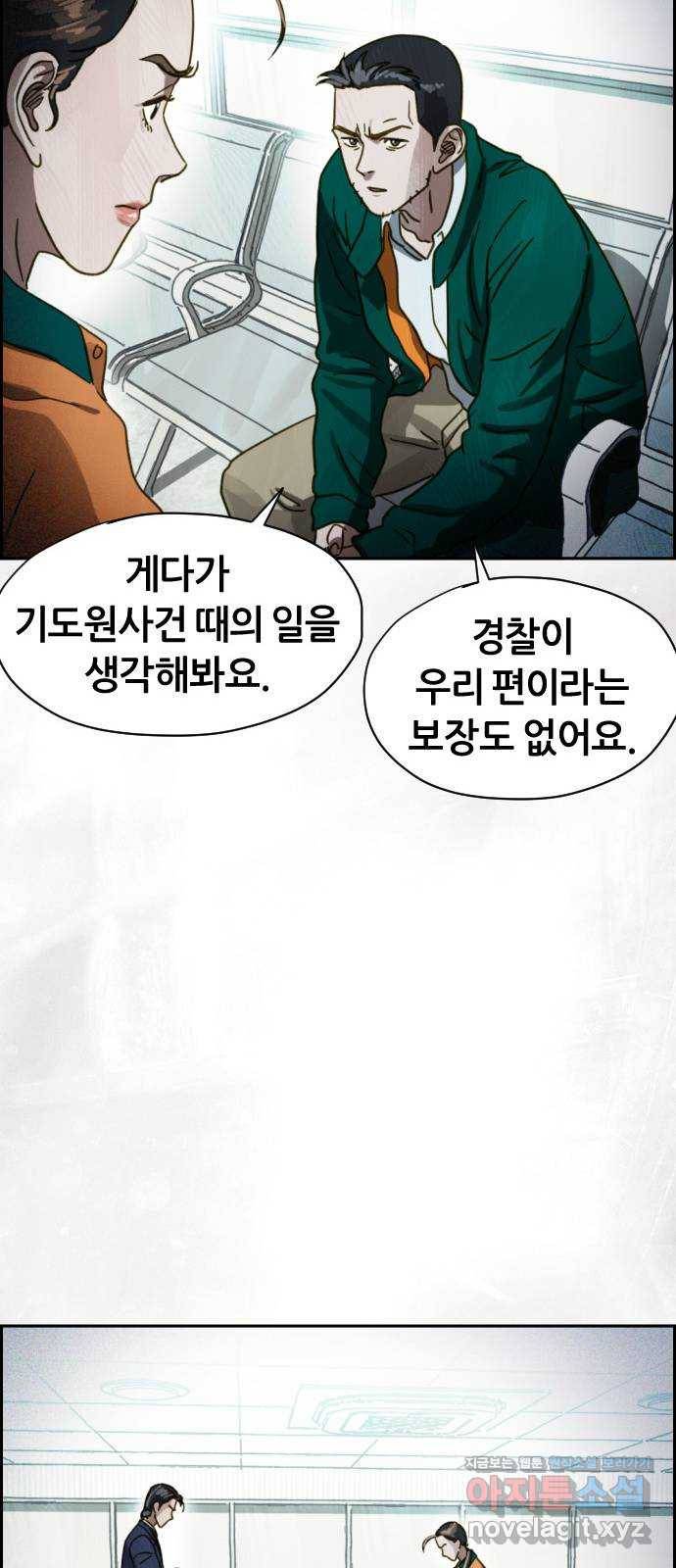 재앙의 날 43화: 범인의 정체 28