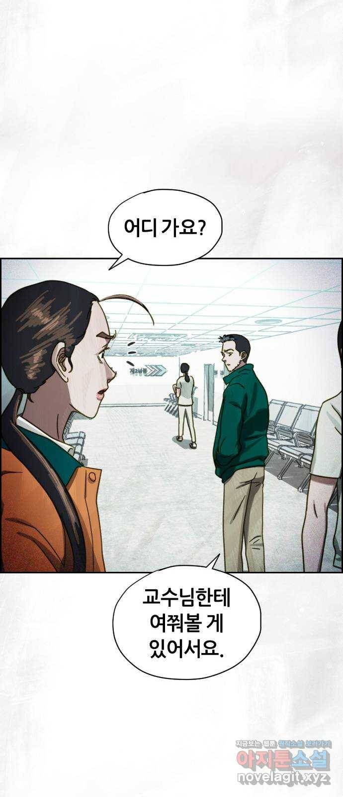 재앙의 날 43화: 범인의 정체 30