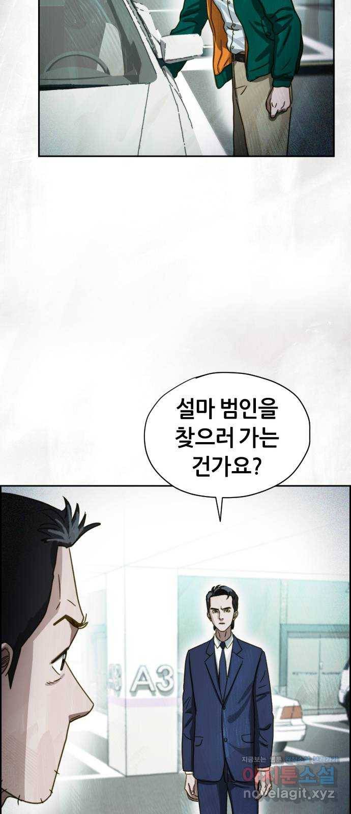 재앙의 날 43화: 범인의 정체 35