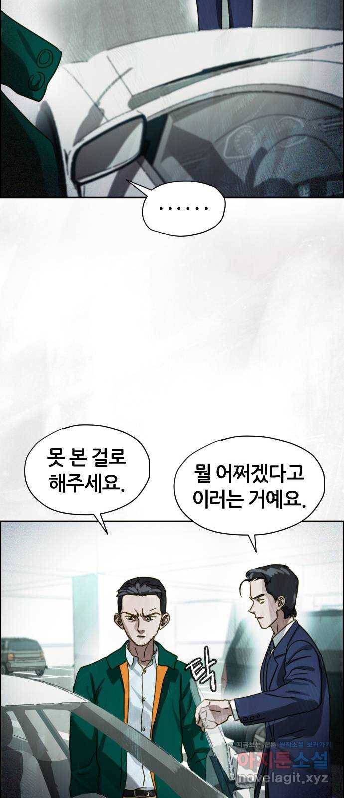 재앙의 날 43화: 범인의 정체 36