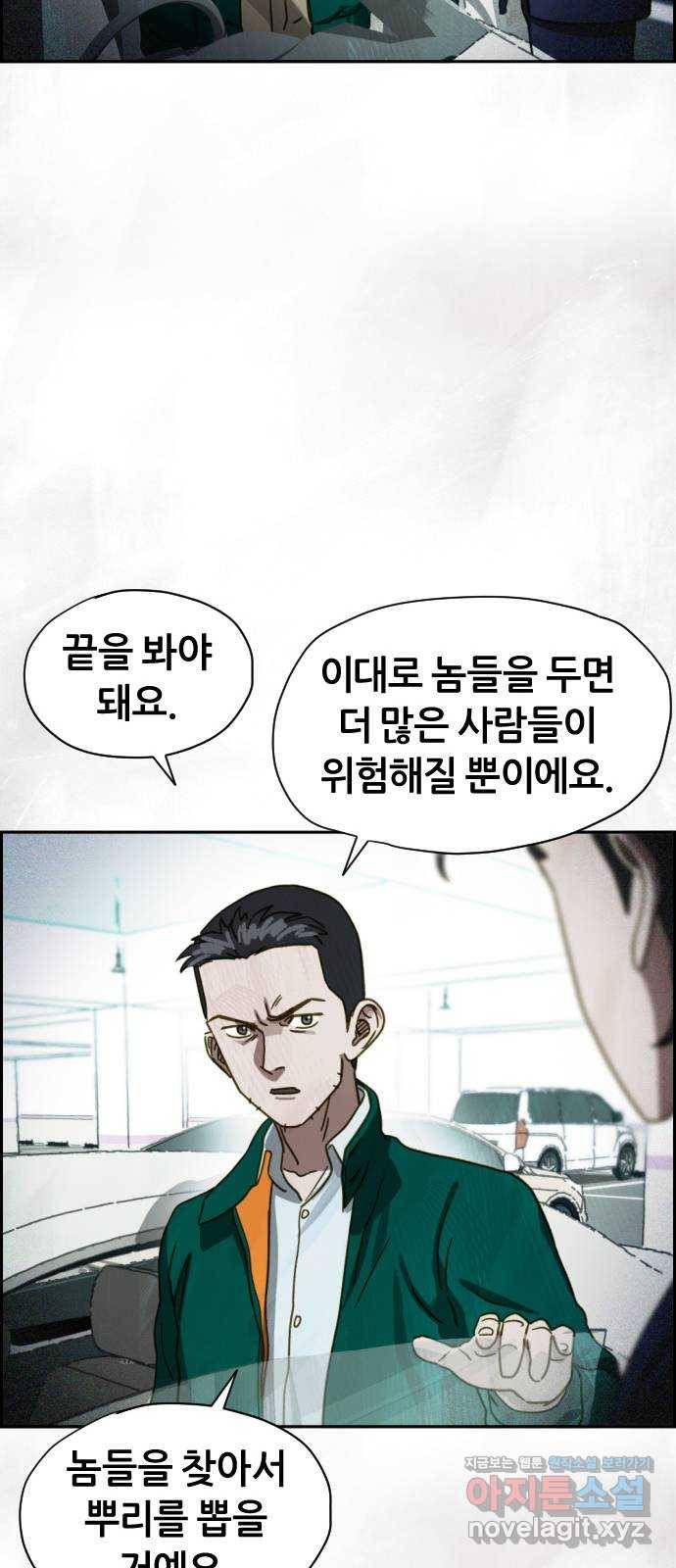 재앙의 날 43화: 범인의 정체 37