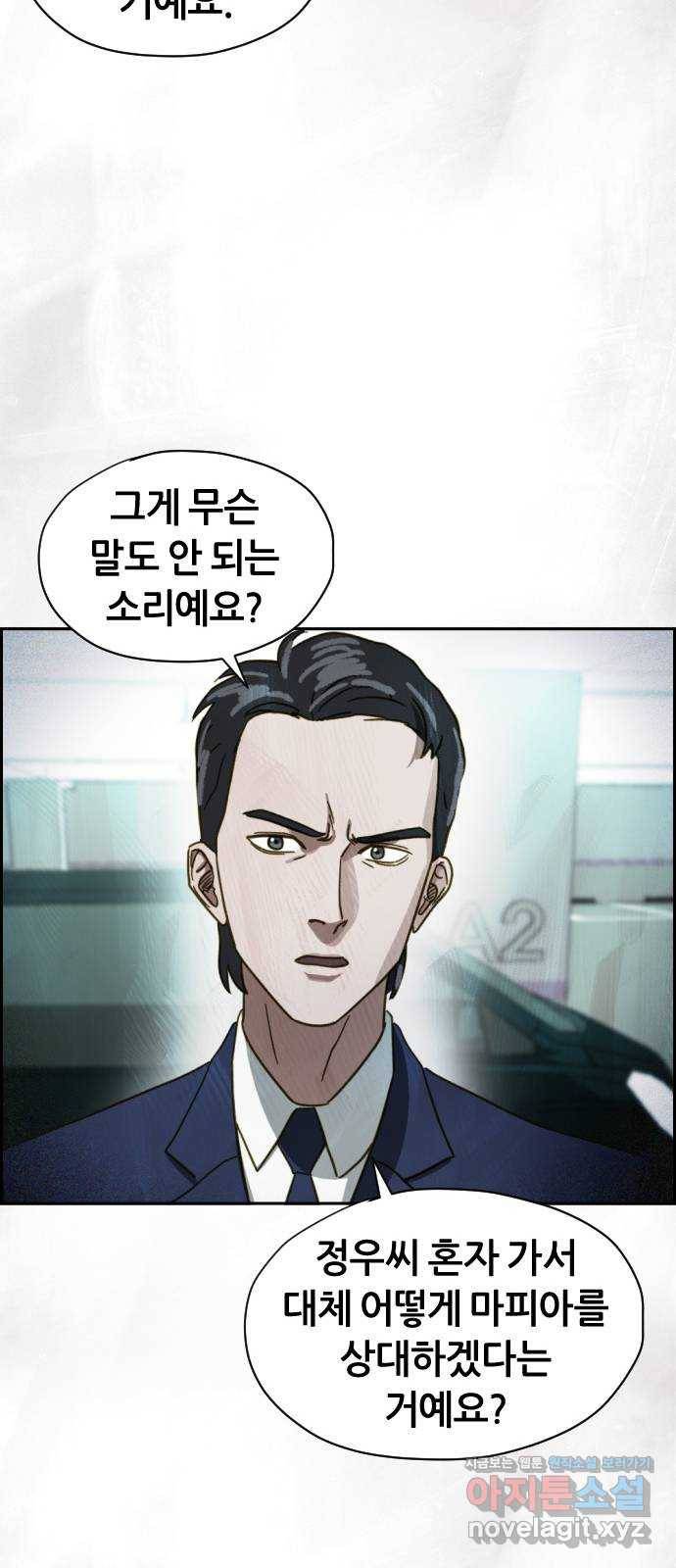 재앙의 날 43화: 범인의 정체 38