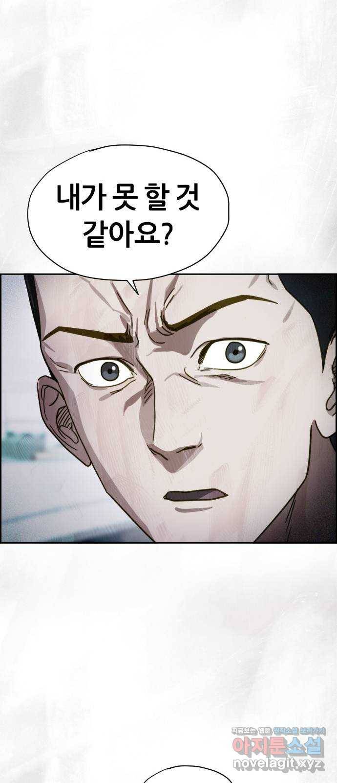 재앙의 날 43화: 범인의 정체 39