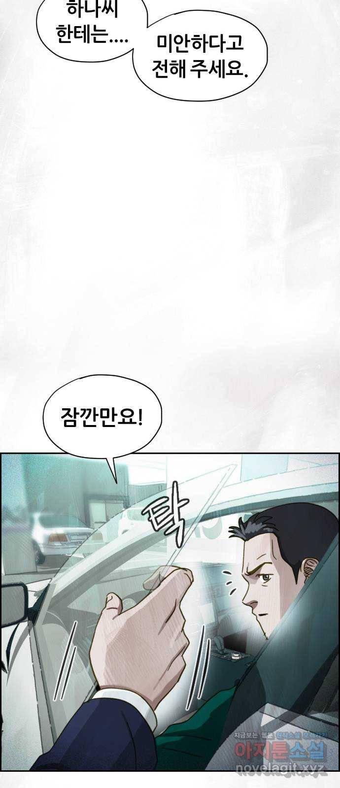 재앙의 날 43화: 범인의 정체 42