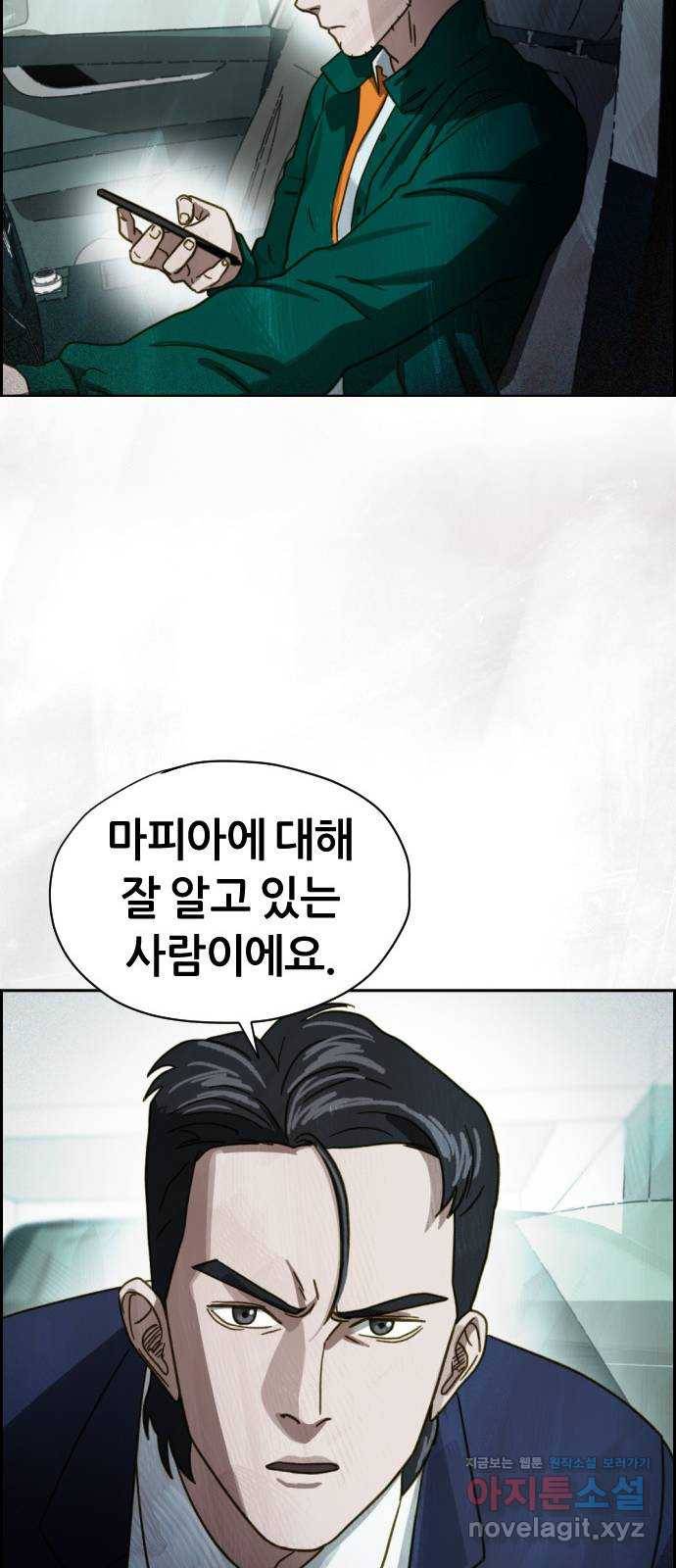 재앙의 날 43화: 범인의 정체 45