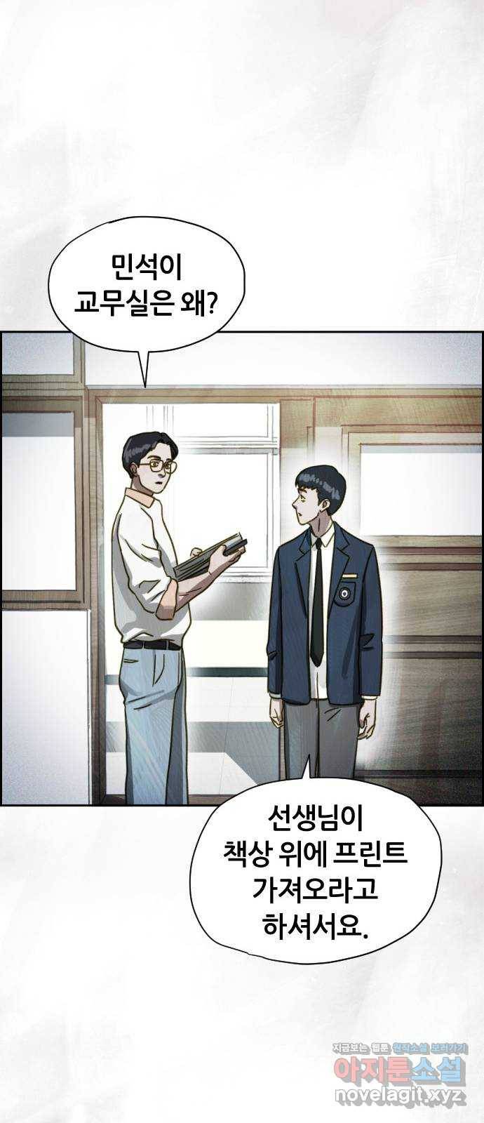 재앙의 날 43화: 범인의 정체 48