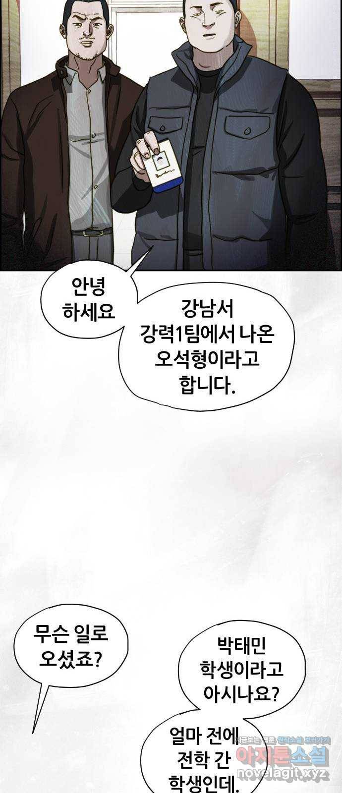 재앙의 날 43화: 범인의 정체 50