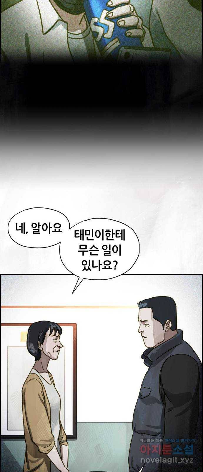 재앙의 날 43화: 범인의 정체 52