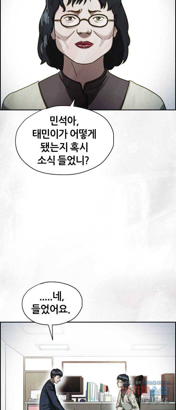 재앙의 날 43화: 범인의 정체 58