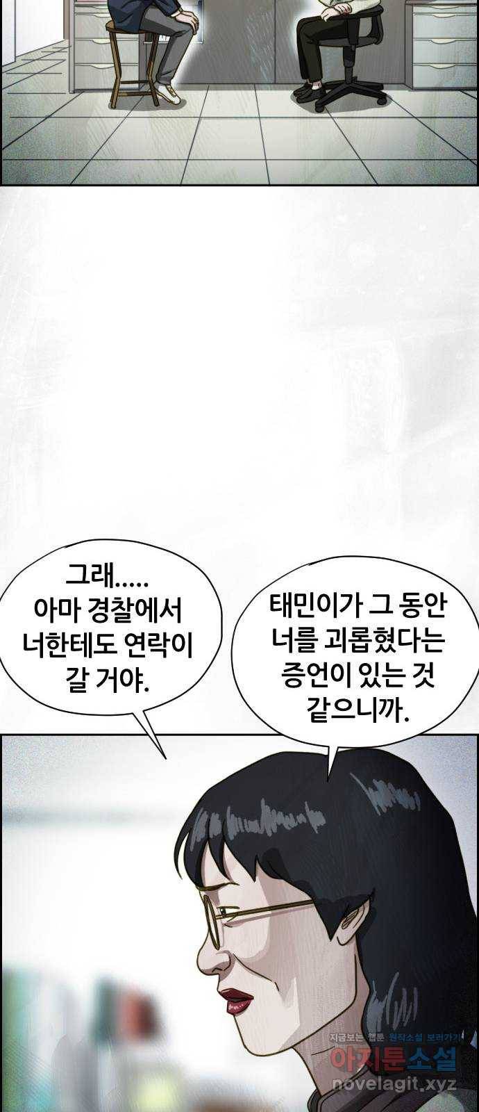 재앙의 날 43화: 범인의 정체 59