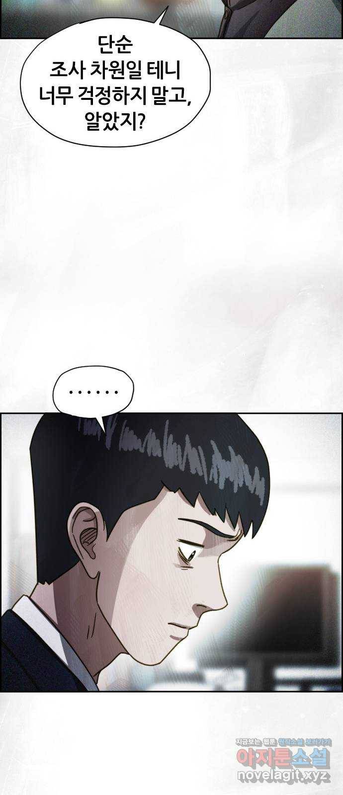 재앙의 날 43화: 범인의 정체 60