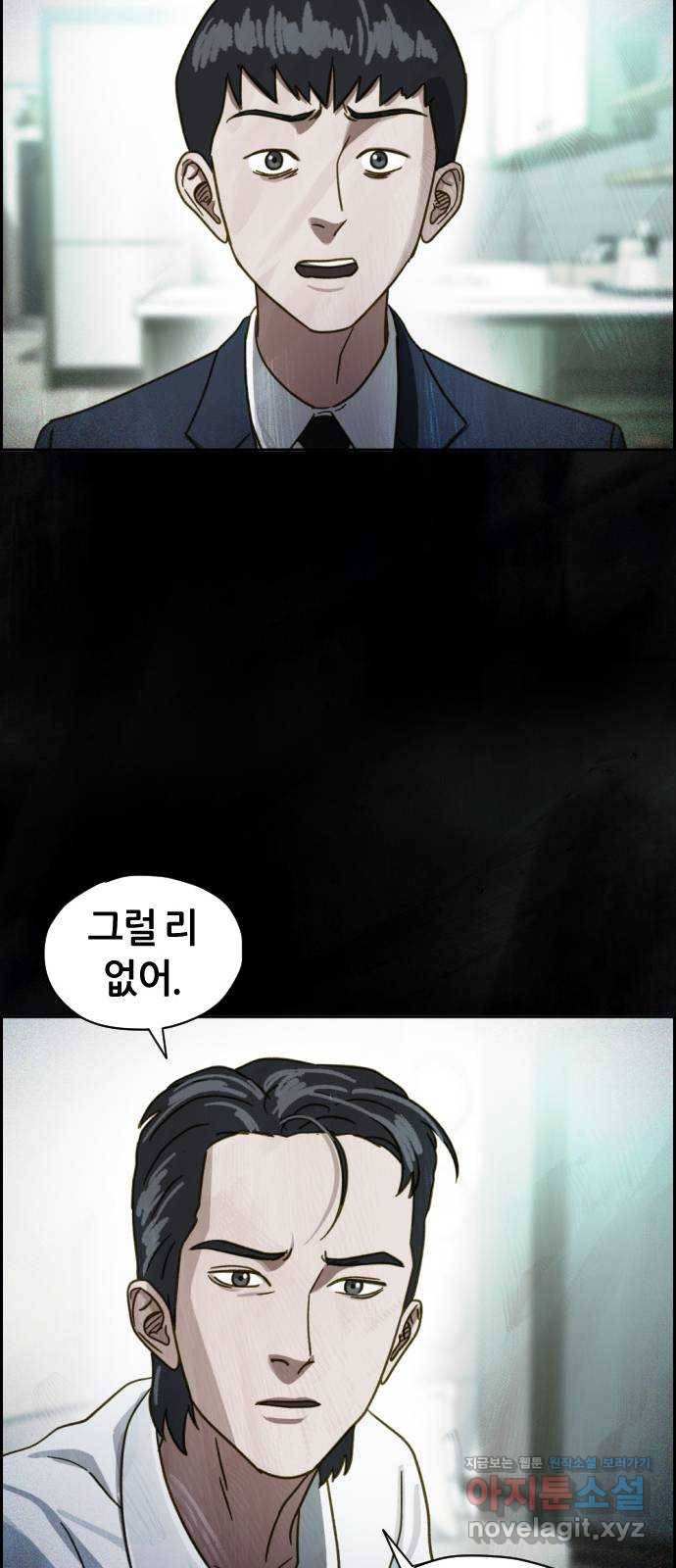 재앙의 날 43화: 범인의 정체 68