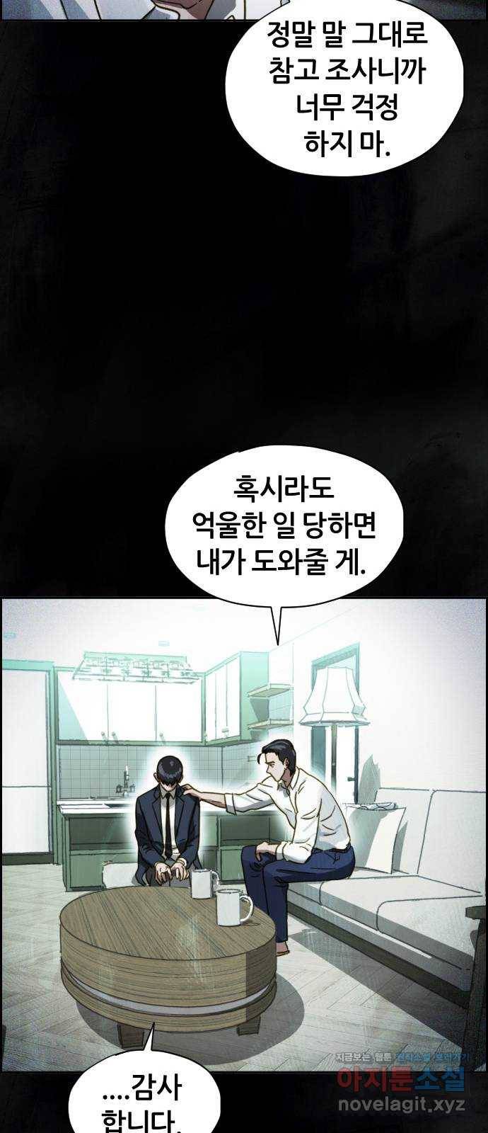 재앙의 날 43화: 범인의 정체 69