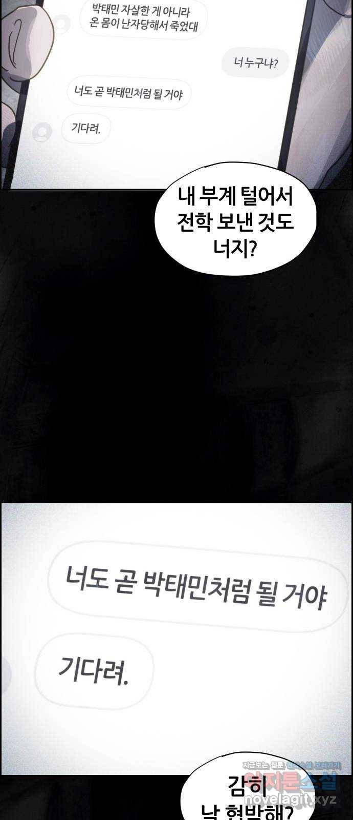 재앙의 날 43화: 범인의 정체 73