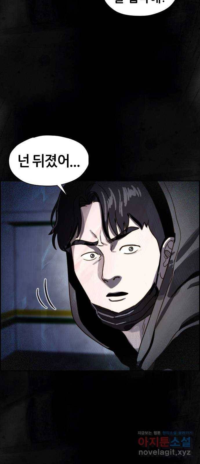 재앙의 날 43화: 범인의 정체 74