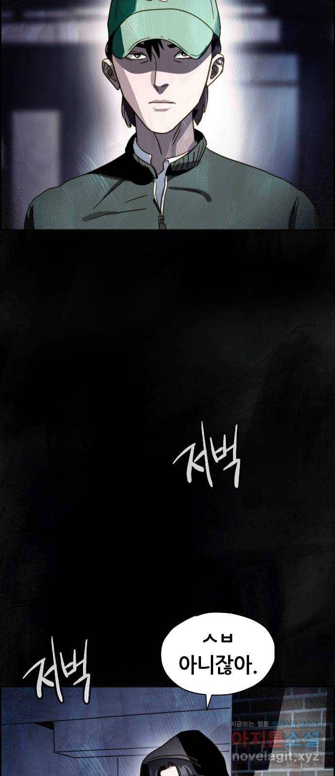 재앙의 날 43화: 범인의 정체 76