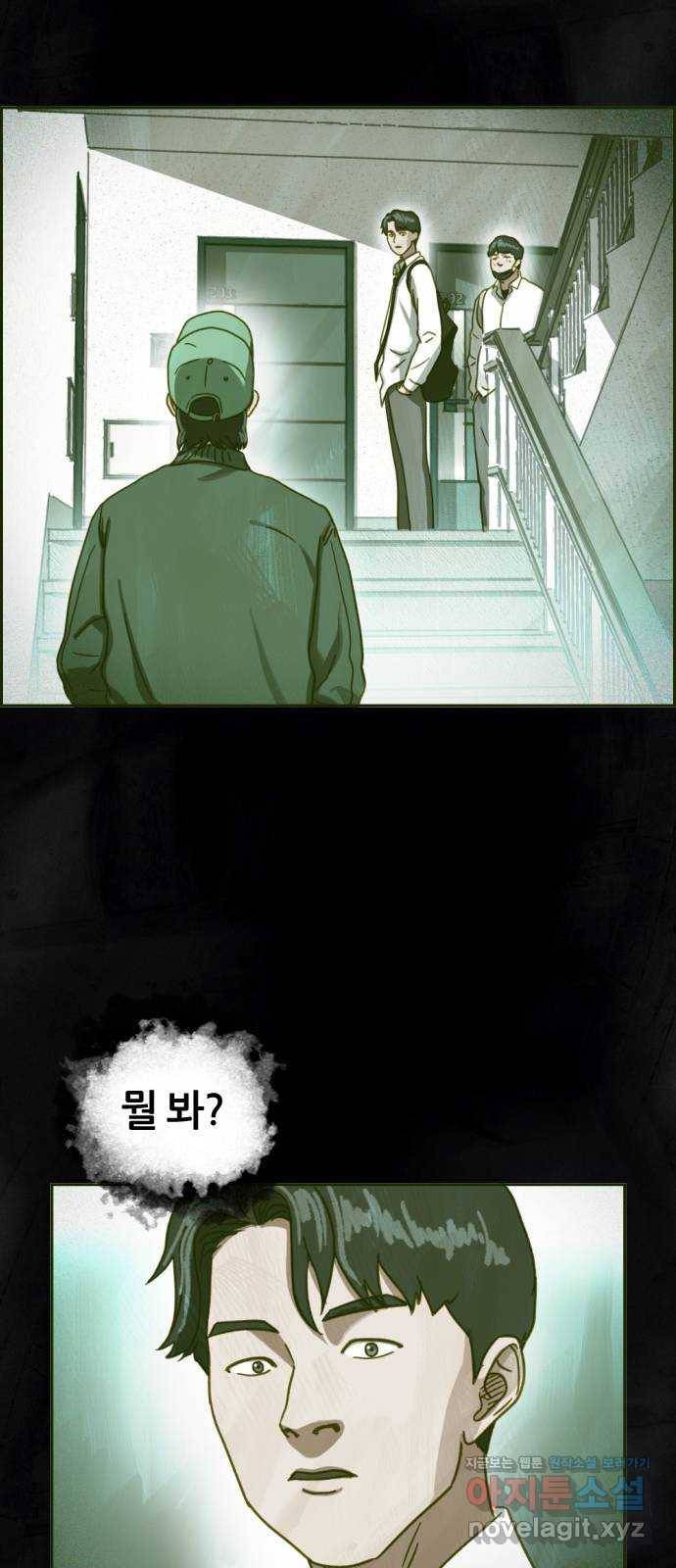 재앙의 날 43화: 범인의 정체 88