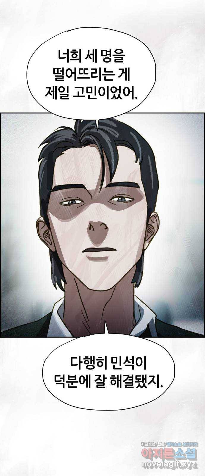 재앙의 날 43화: 범인의 정체 90