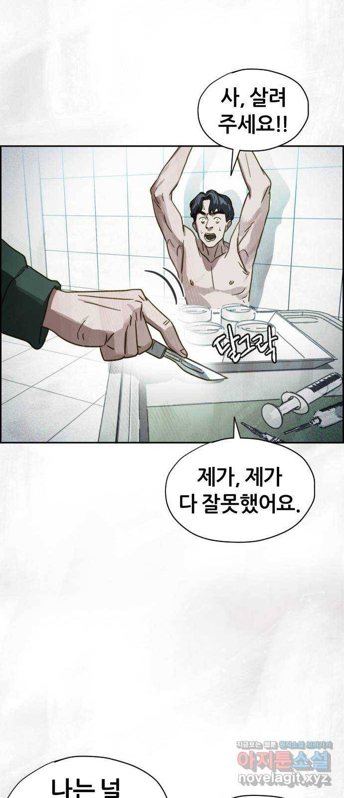 재앙의 날 43화: 범인의 정체 91