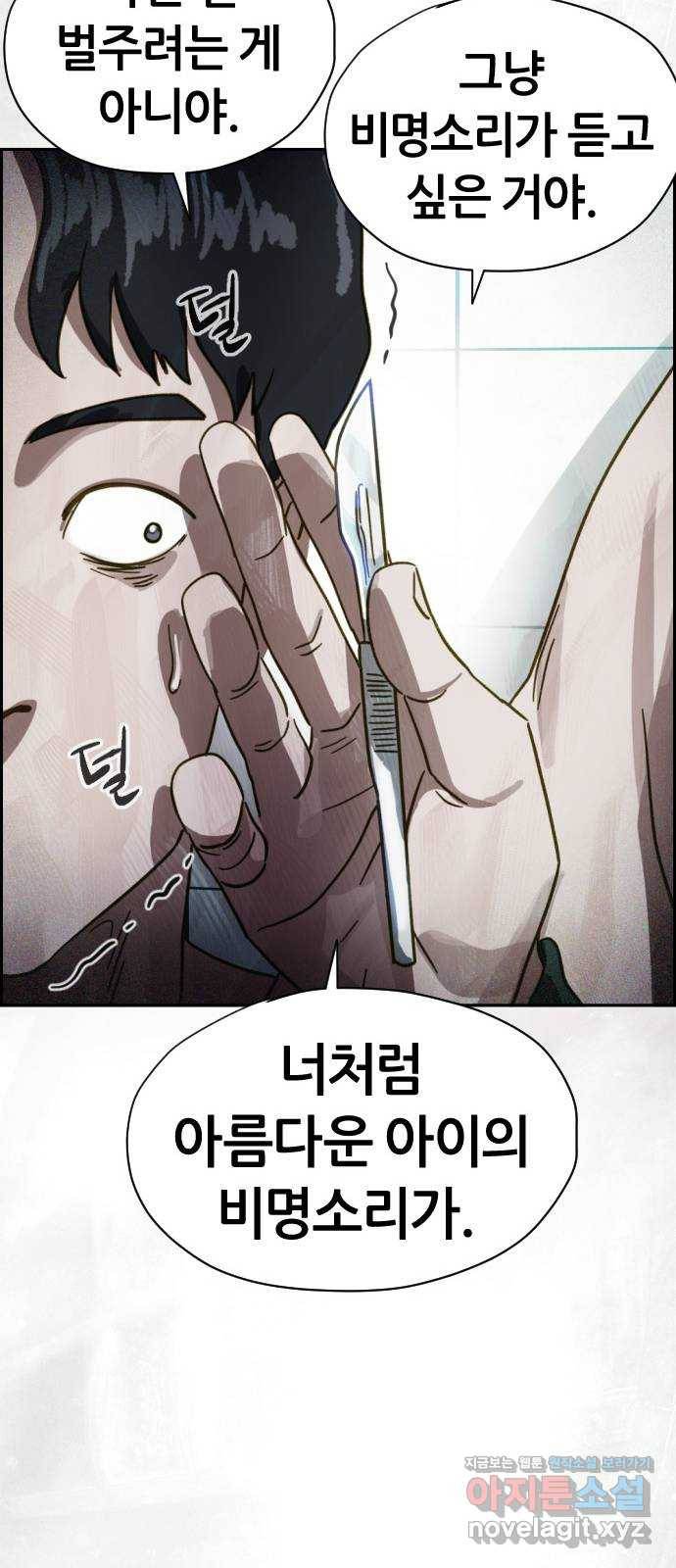 재앙의 날 43화: 범인의 정체 92