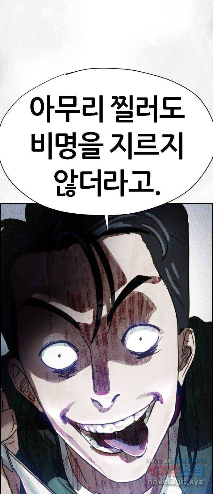 재앙의 날 43화: 범인의 정체 93