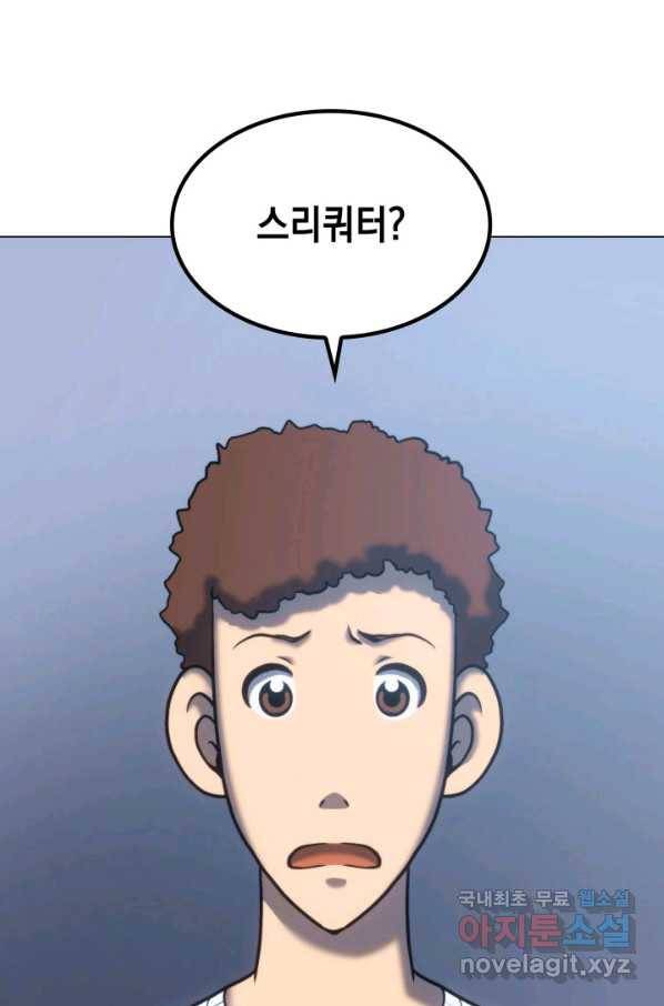 홈 플레이트의 빌런 13화 1