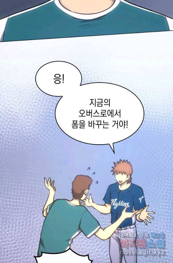 홈 플레이트의 빌런 13화 2