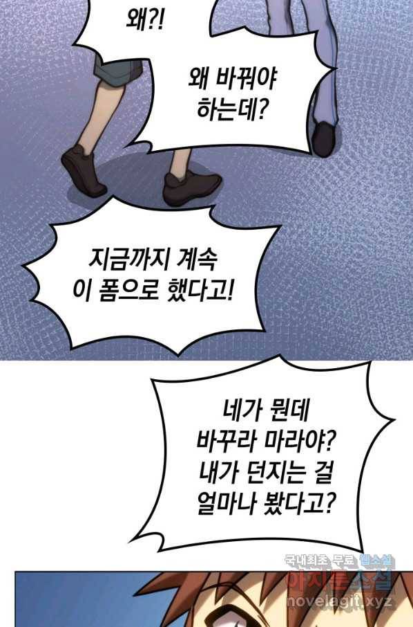 홈 플레이트의 빌런 13화 3