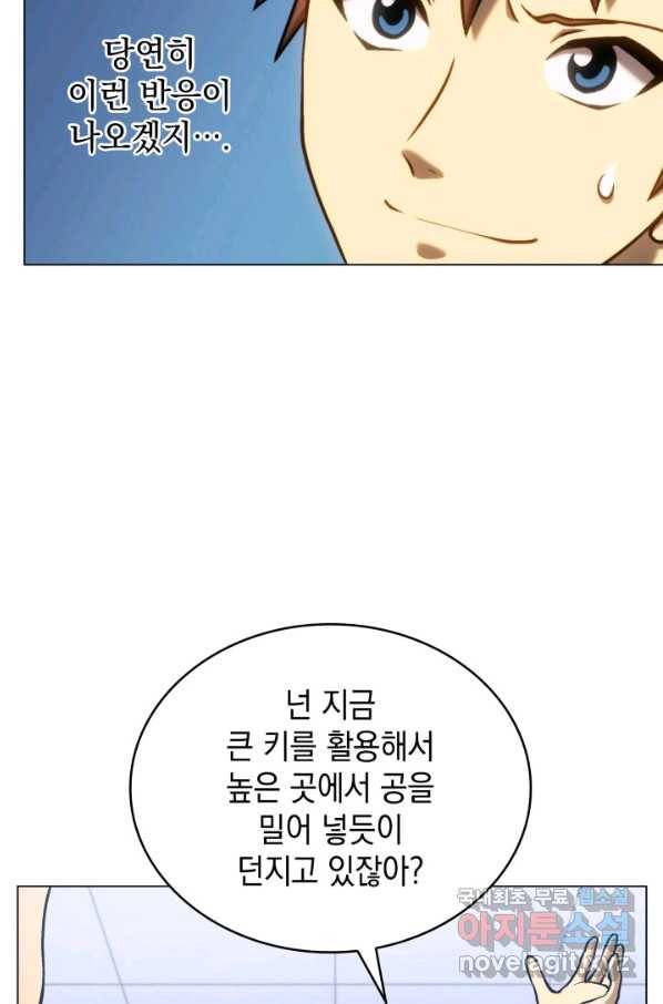 홈 플레이트의 빌런 13화 4
