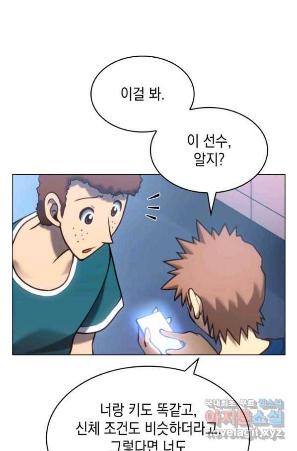 홈 플레이트의 빌런 13화 6