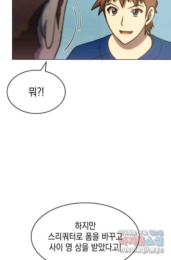 홈 플레이트의 빌런 13화 9