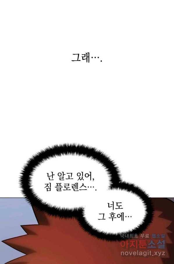 홈 플레이트의 빌런 13화 11
