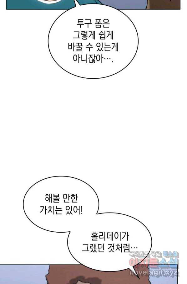 홈 플레이트의 빌런 13화 14