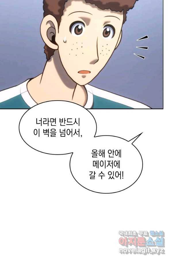 홈 플레이트의 빌런 13화 15