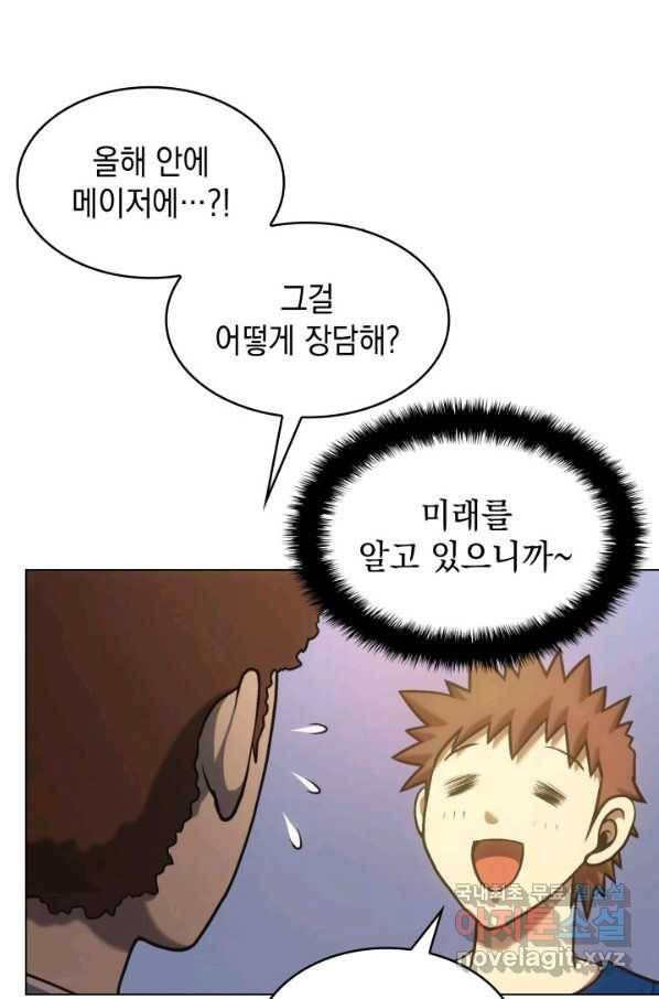 홈 플레이트의 빌런 13화 16