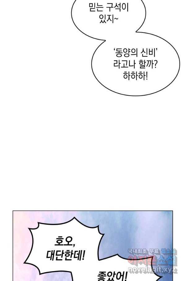 홈 플레이트의 빌런 13화 17