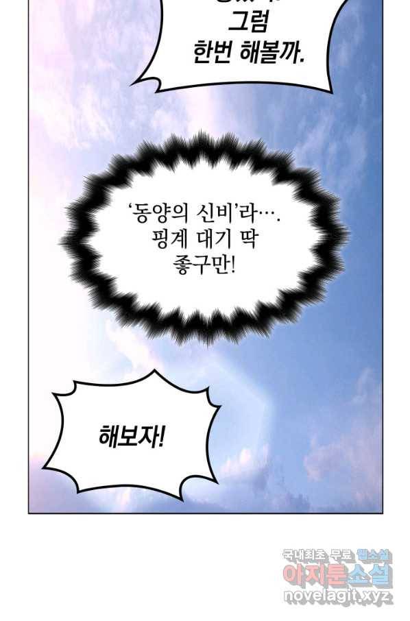 홈 플레이트의 빌런 13화 18