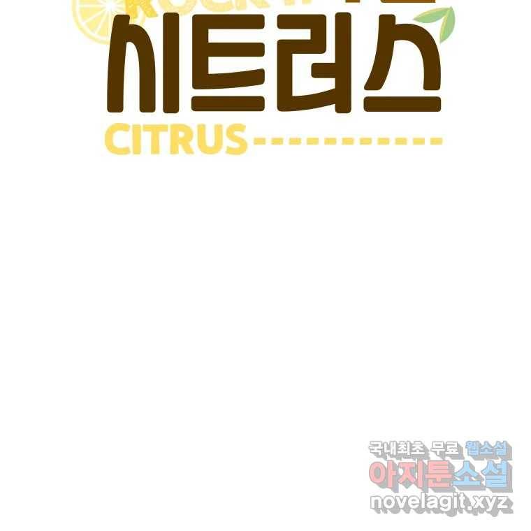 미스터리 록앤 시트러스 21화 2