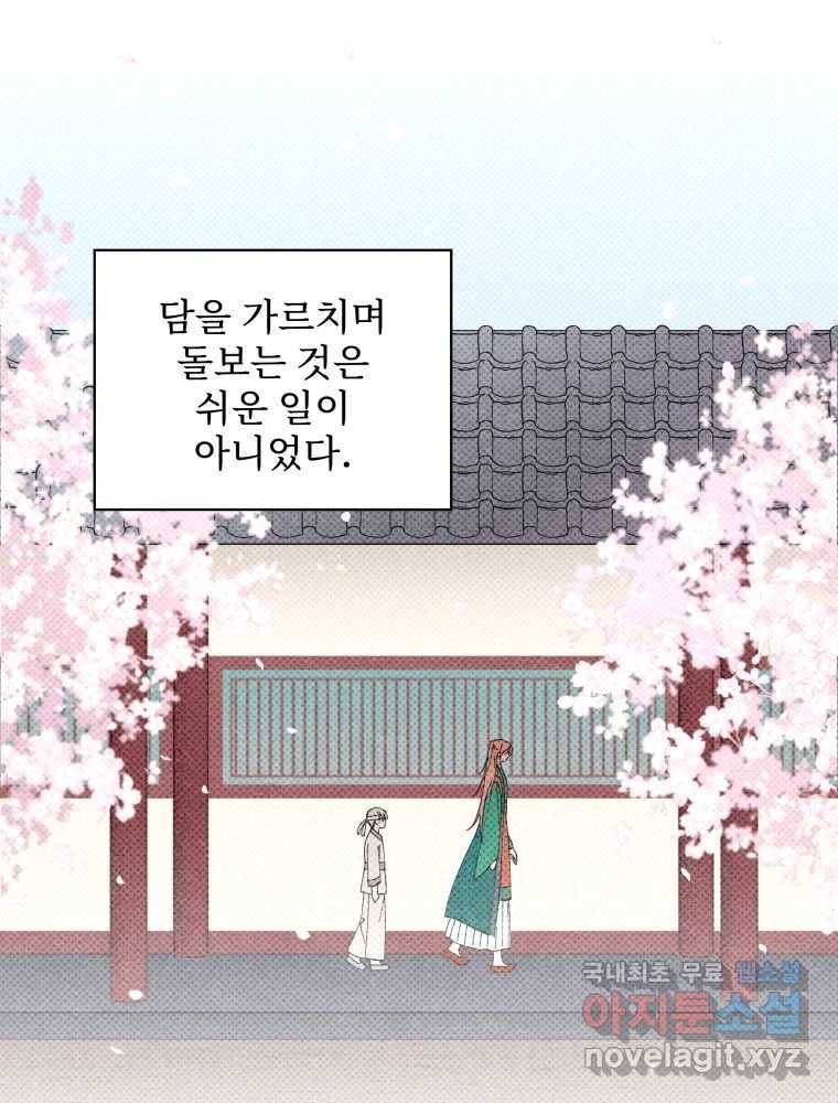 미스터리 록앤 시트러스 21화 3