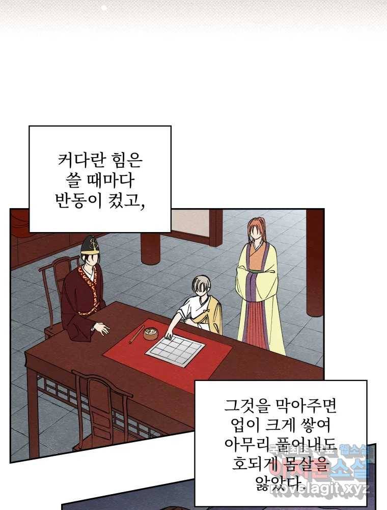 미스터리 록앤 시트러스 21화 4