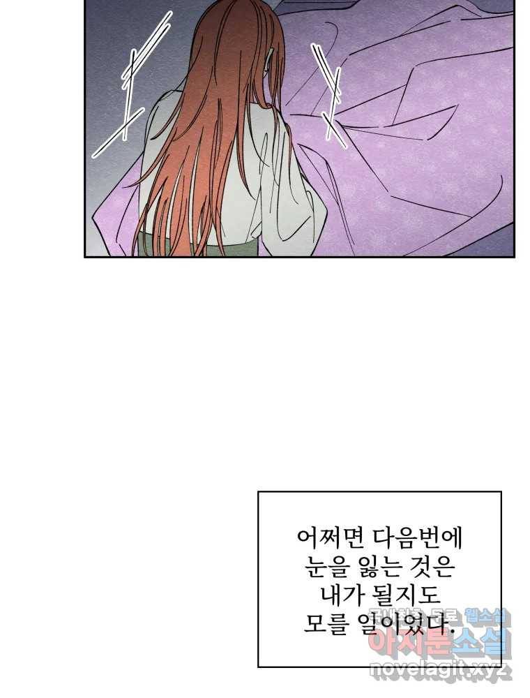 미스터리 록앤 시트러스 21화 5