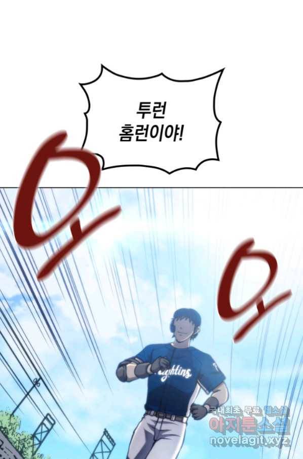 홈 플레이트의 빌런 19화 1