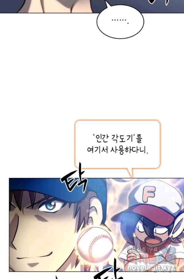 홈 플레이트의 빌런 19화 6