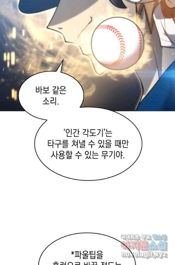 홈 플레이트의 빌런 19화 8