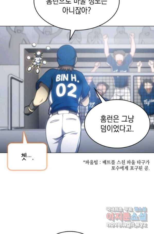 홈 플레이트의 빌런 19화 9