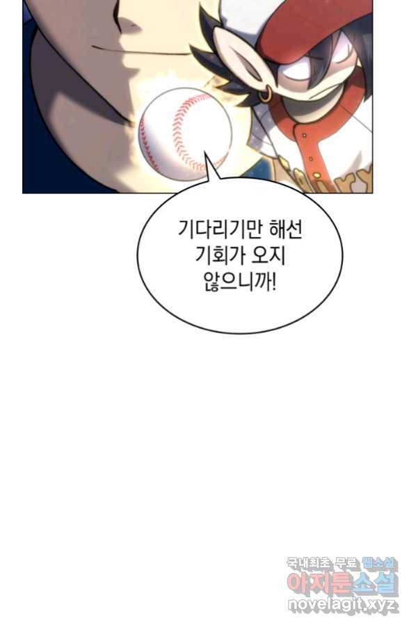 홈 플레이트의 빌런 19화 13
